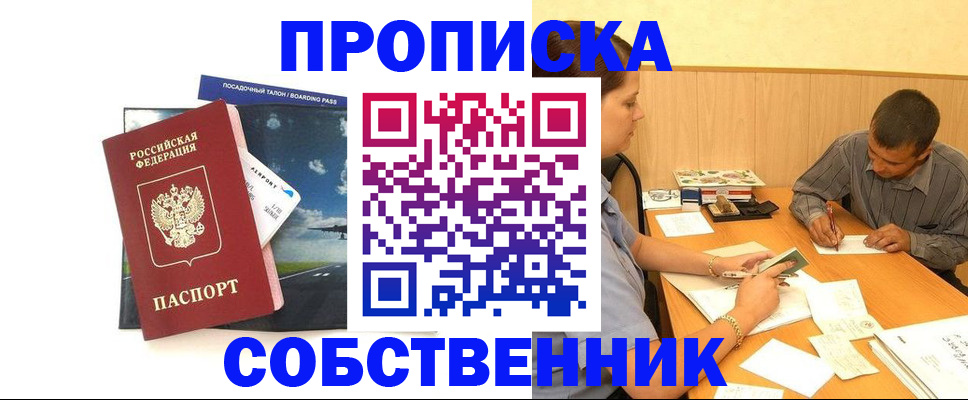 прописка для школы в Бодайбо