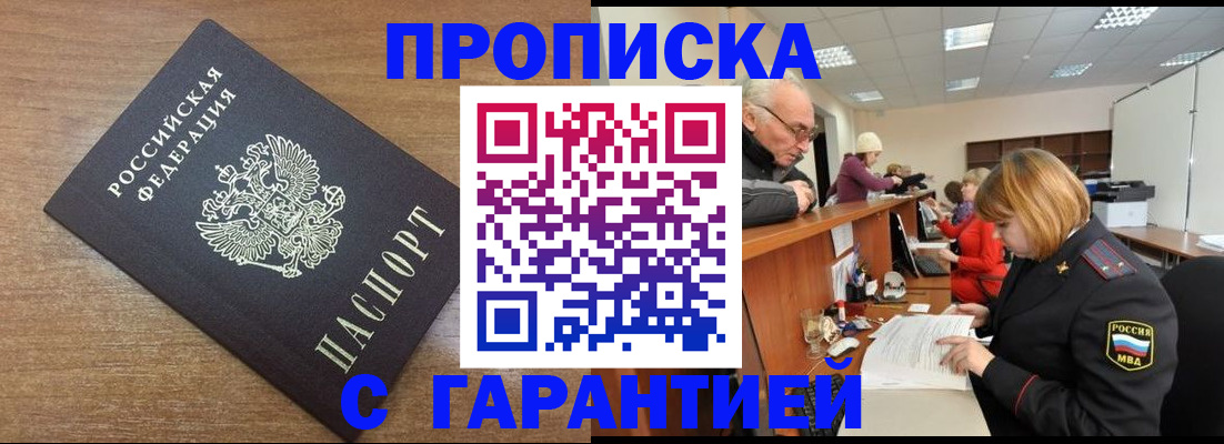 прописка от собственника в Бодайбо